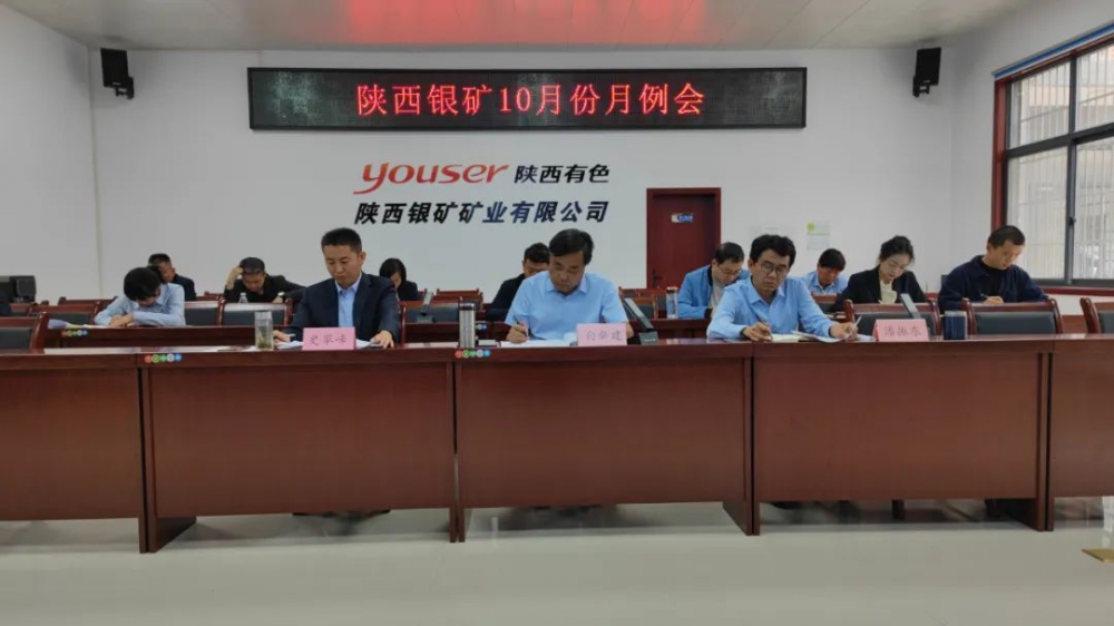 干字當(dāng)頭！陜西銀礦堅(jiān)決打好四季度攻堅(jiān)戰(zhàn)